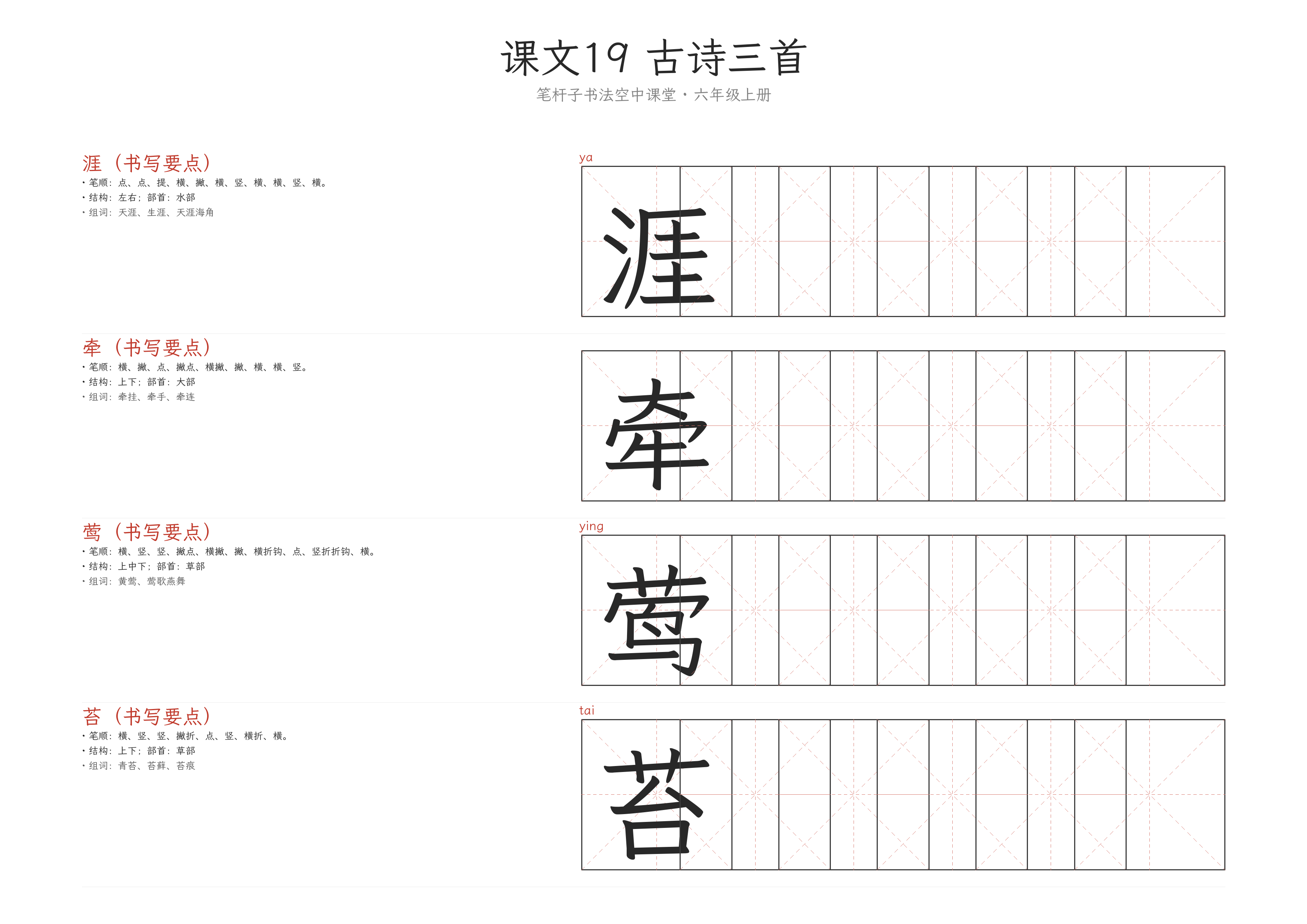 第19课 古诗三首 练字纸