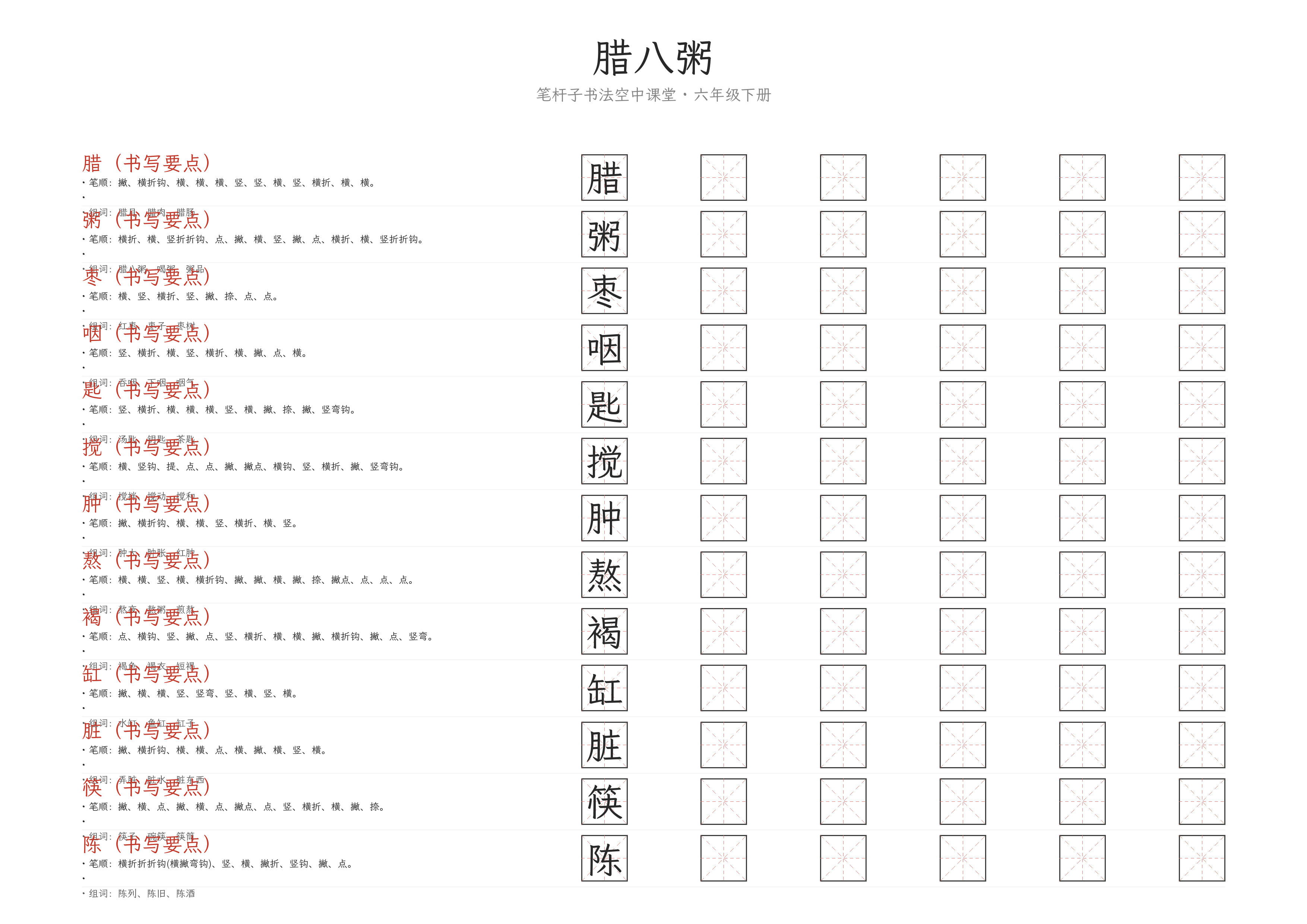 腊八粥 练字纸