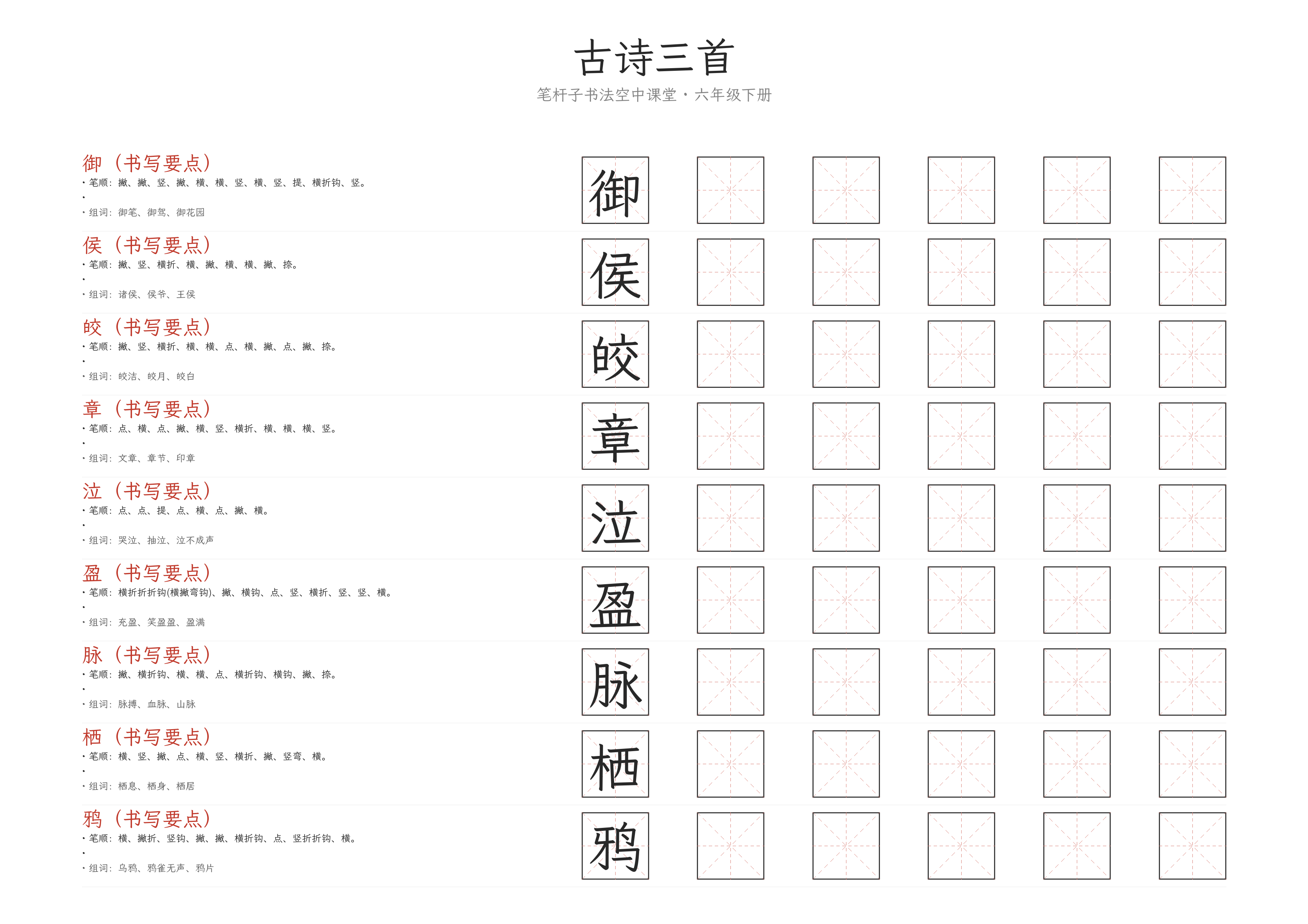 古诗三首 练字纸