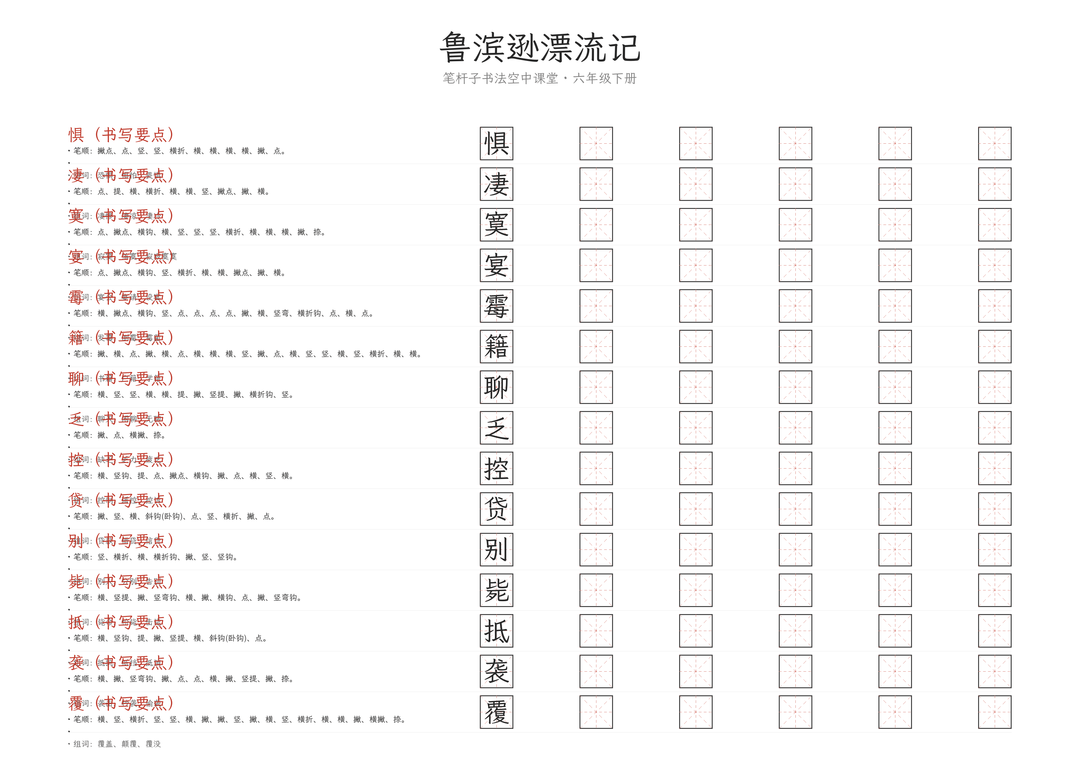 鲁滨逊漂流记 练字纸