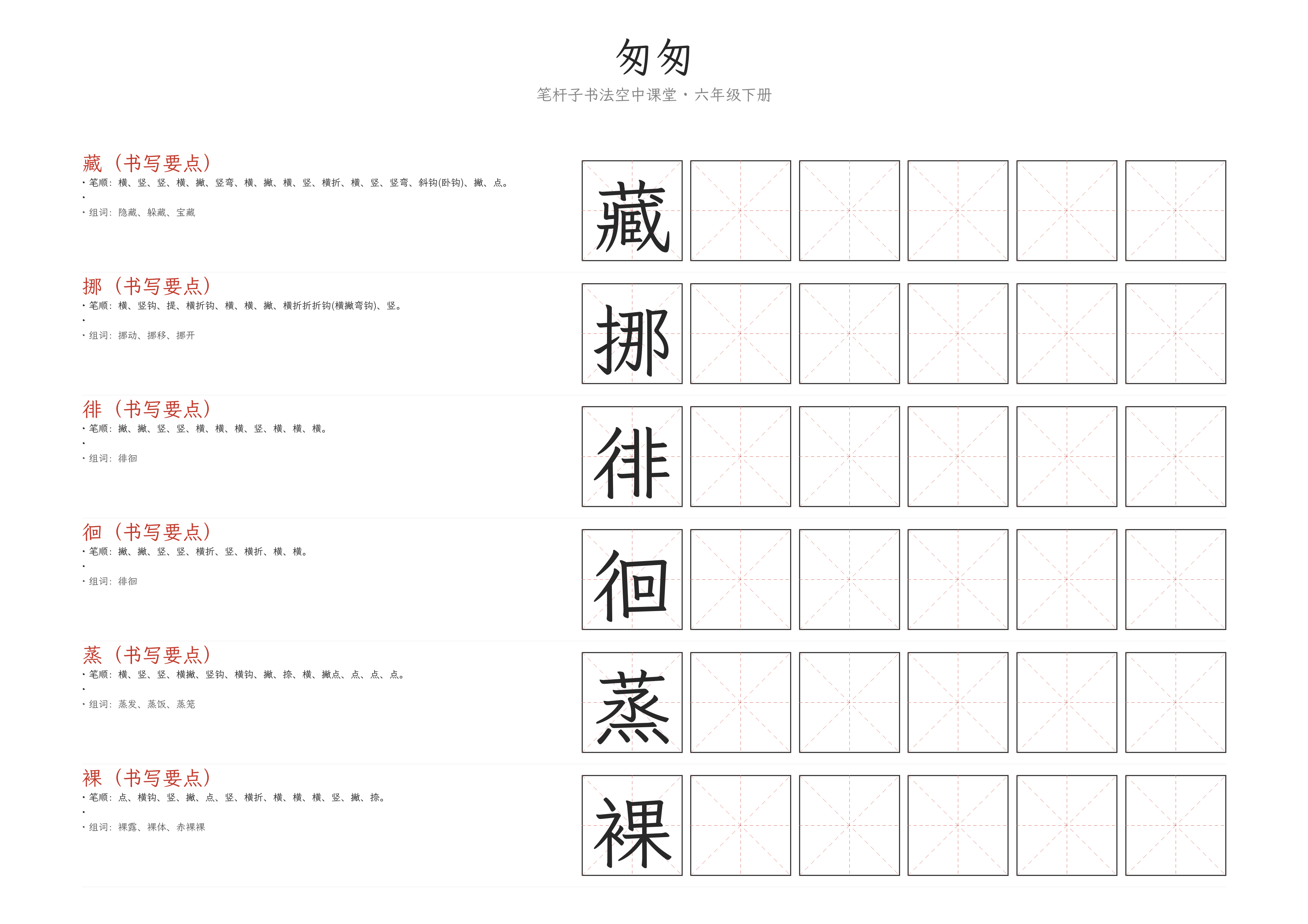 匆匆 练字纸