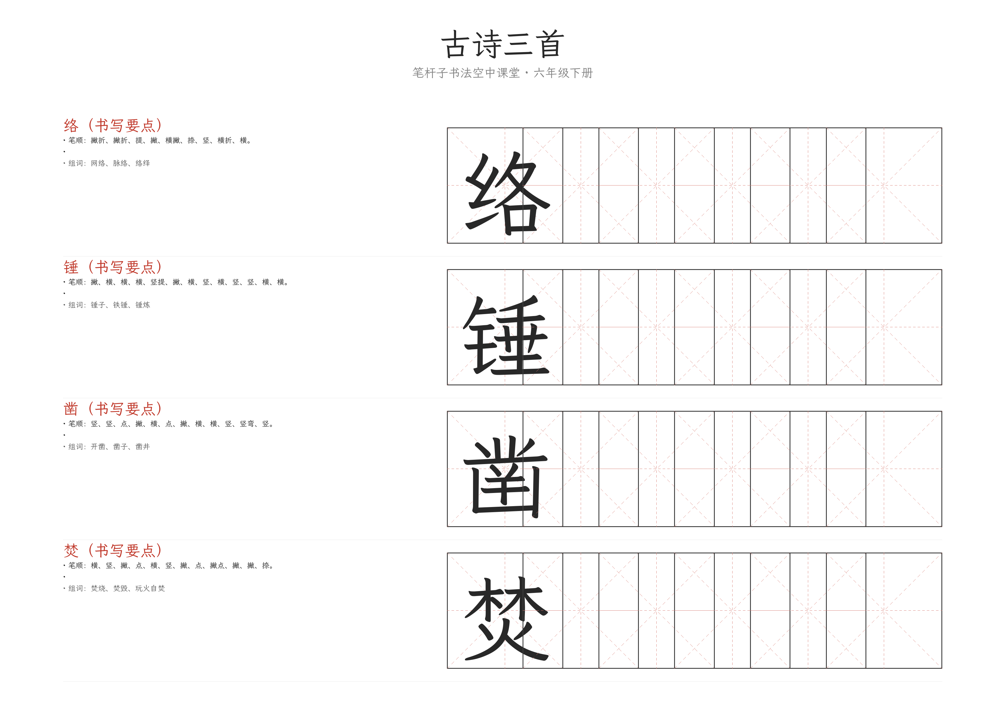 古诗三首 练字纸