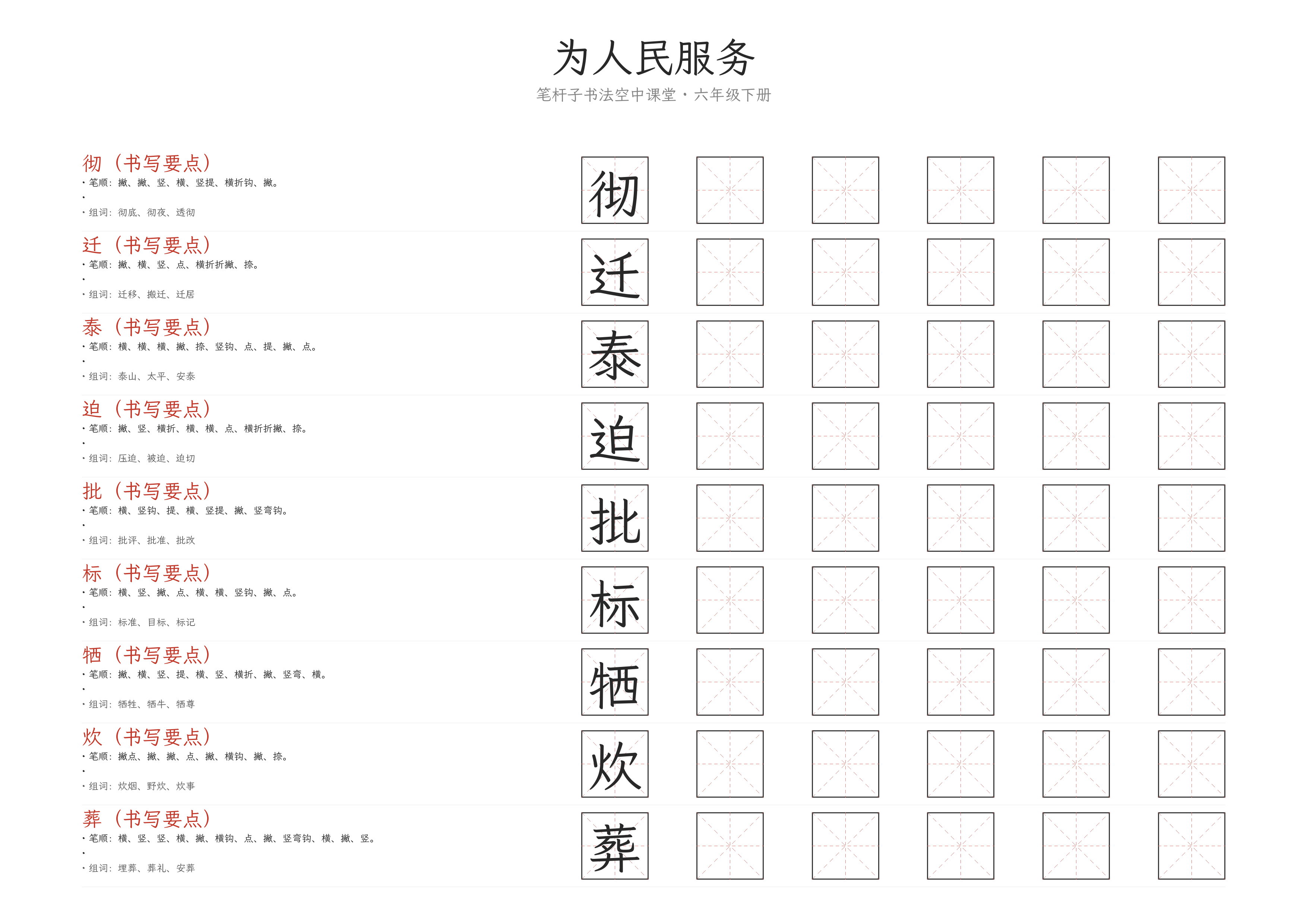 为人民服务 练字纸