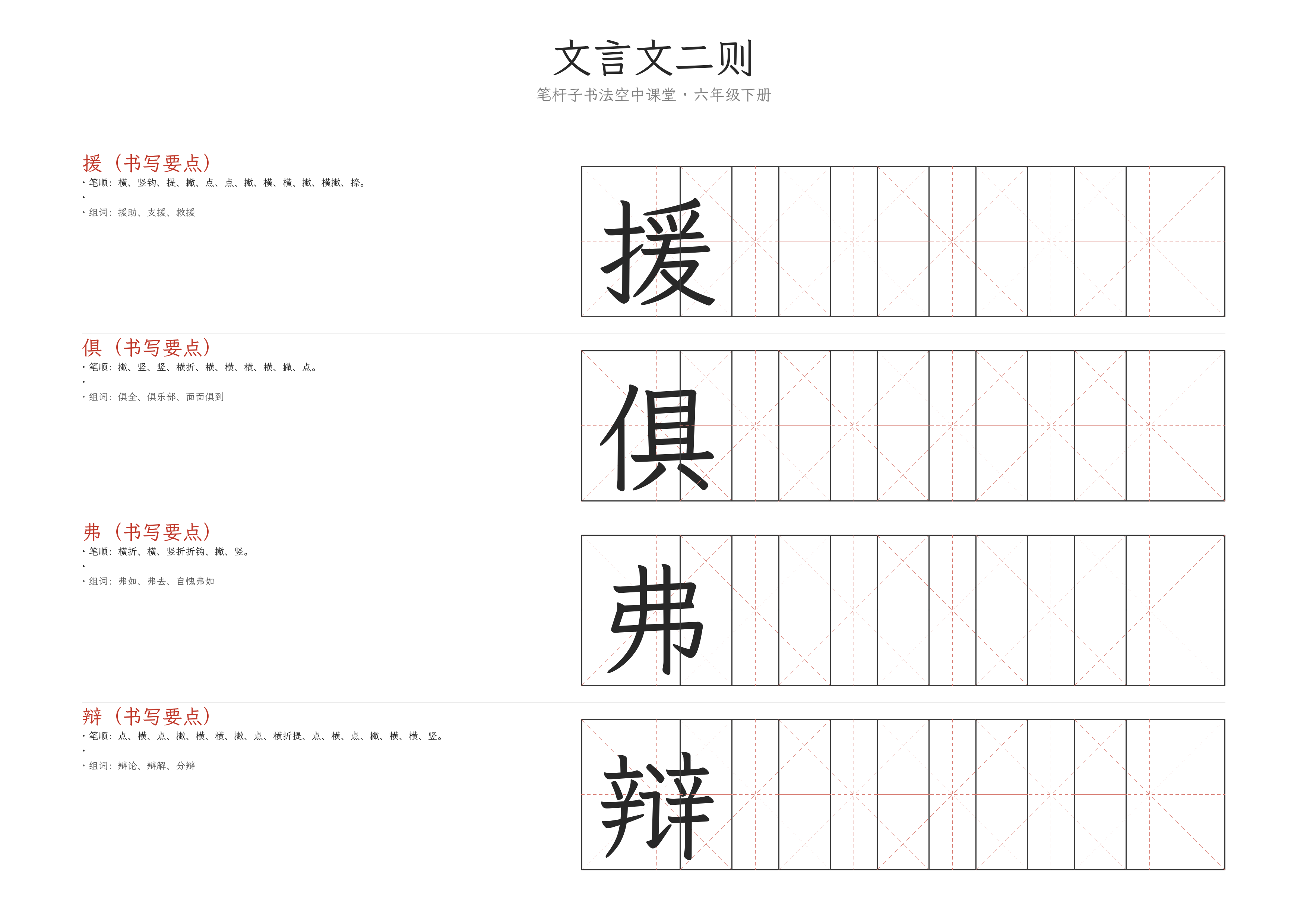 文言文二则 练字纸