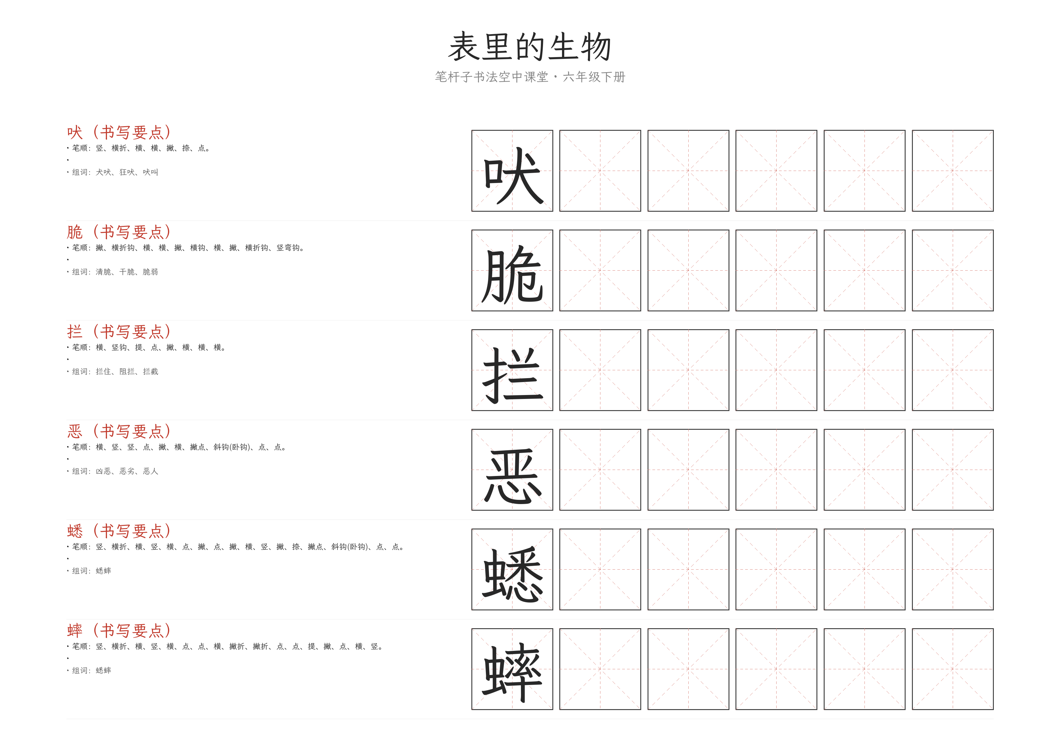 表里的生物 练字纸